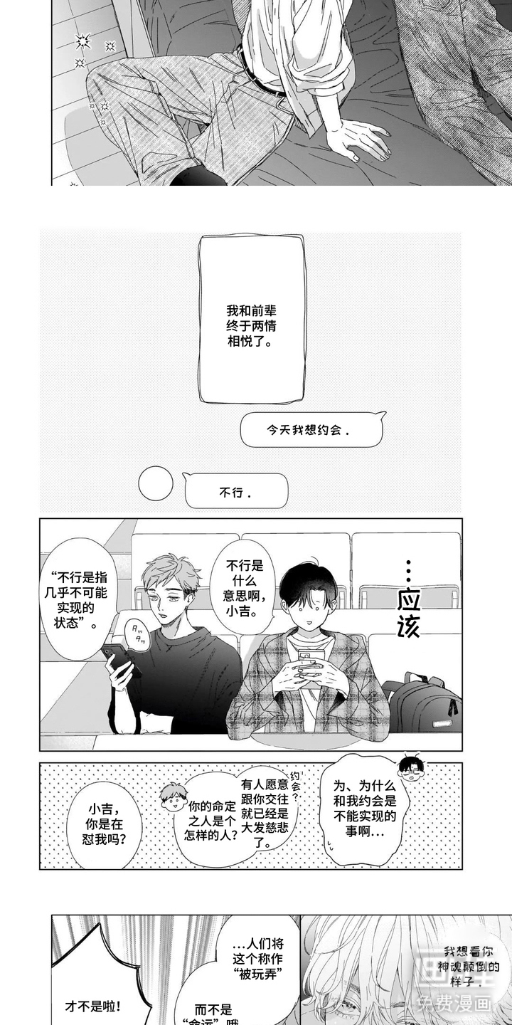 命中注定的笨蛋漫画-图5