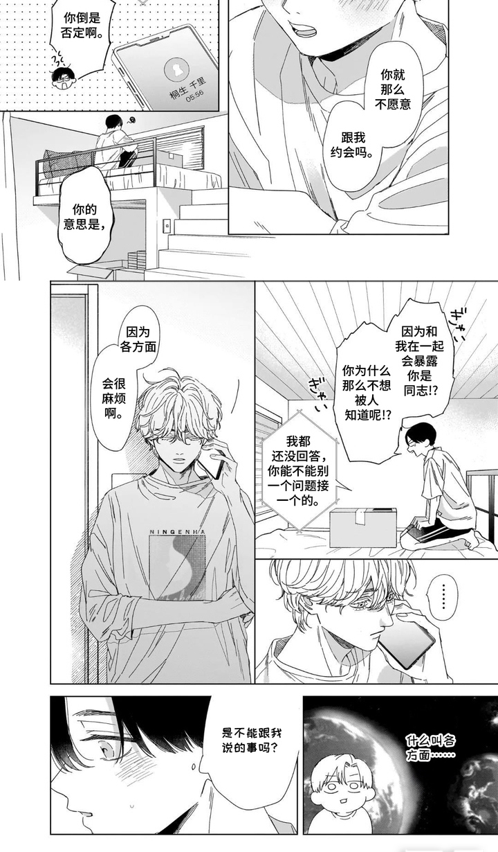 命中注定的笨蛋漫画-图7