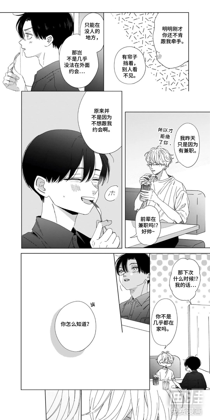 命中注定的笨蛋第7话第1页