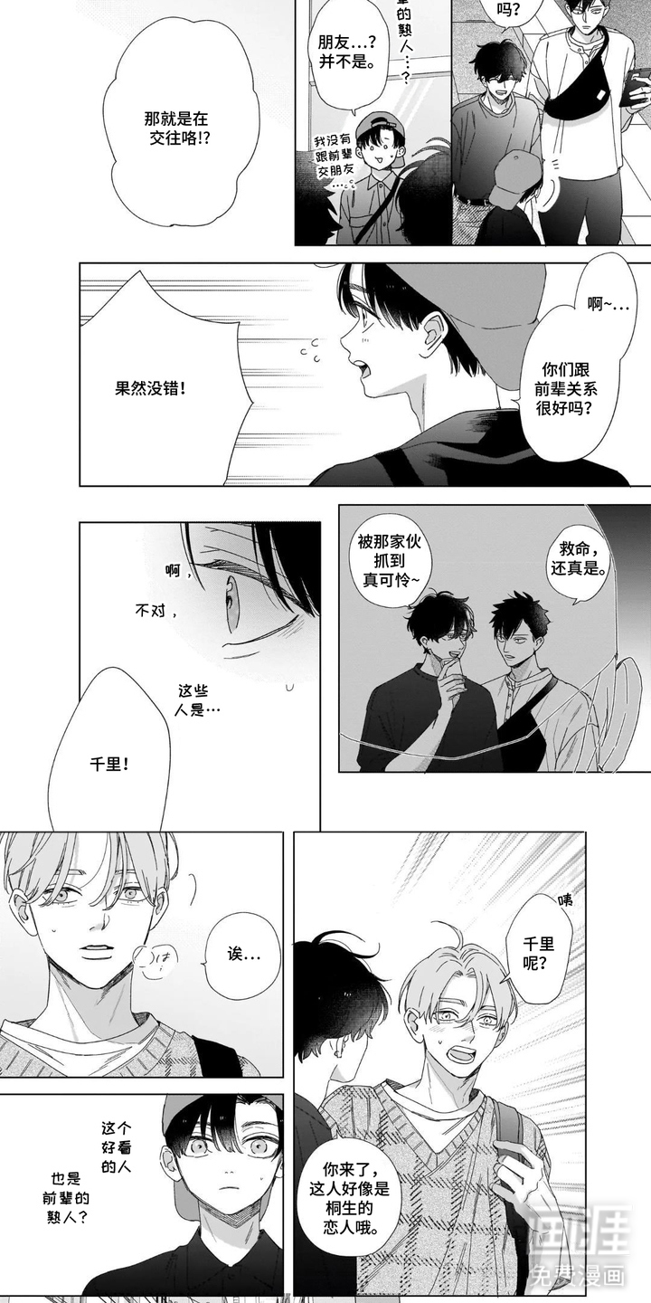 命中注定的笨蛋漫画-图6