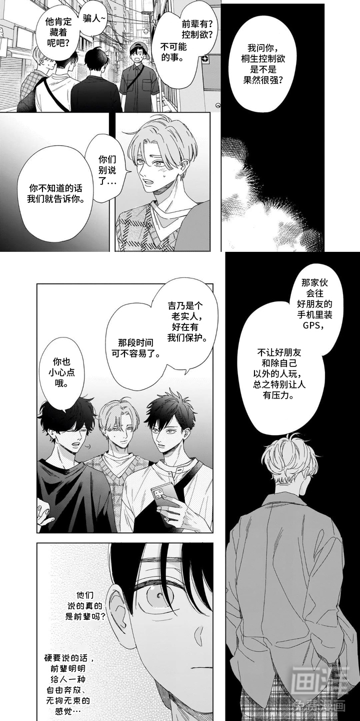 命中注定的笨蛋漫画-图7