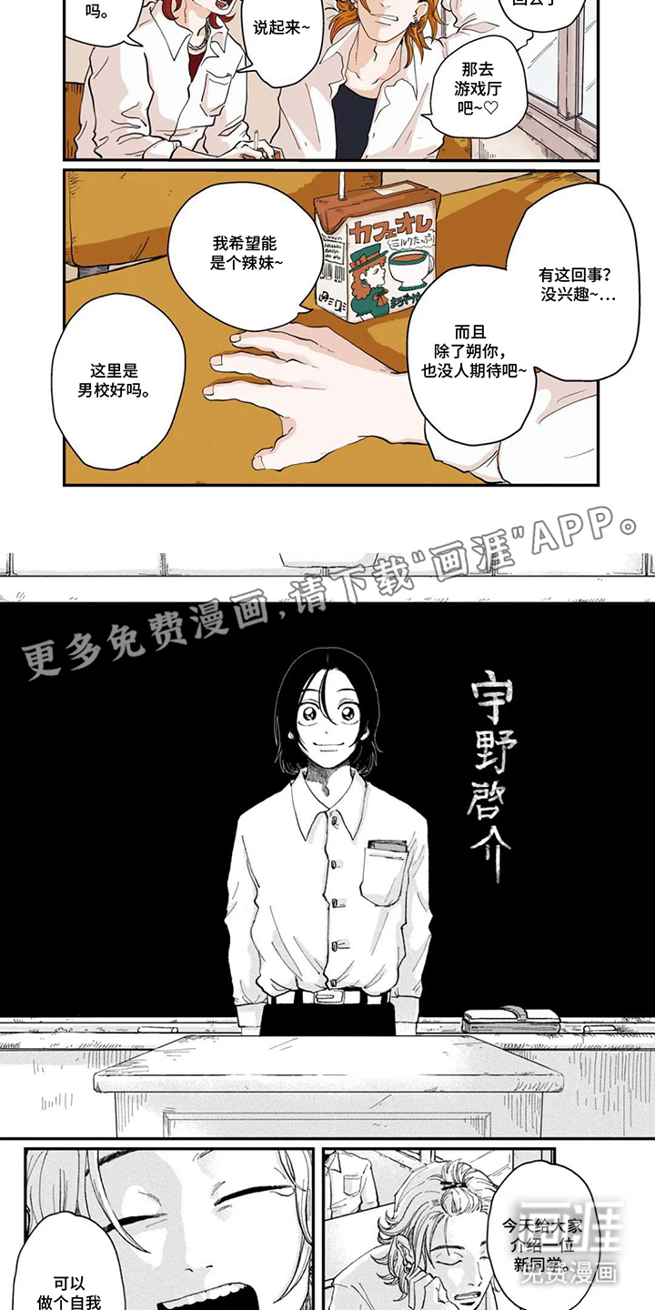 漫步宇宙漫画-图1