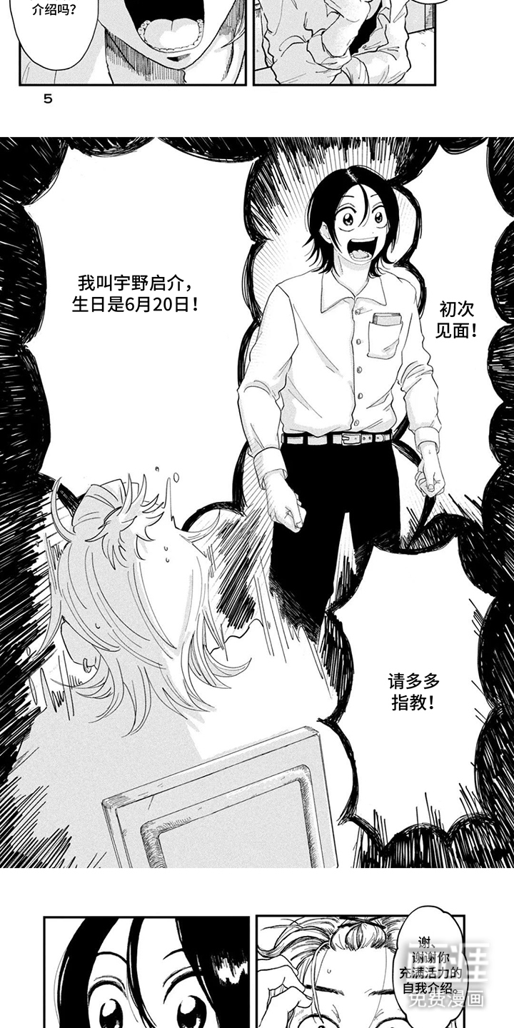 漫步宇宙漫画-图2