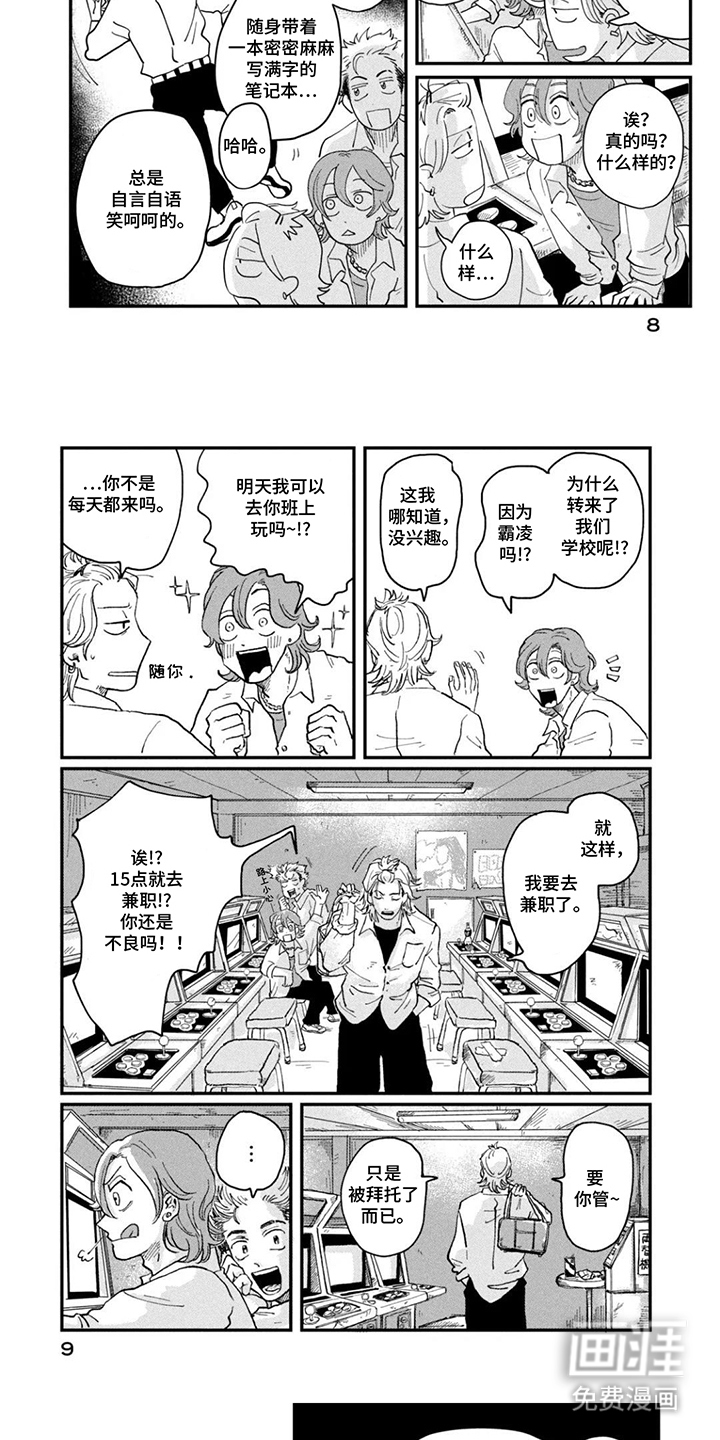 漫步宇宙漫画-图4