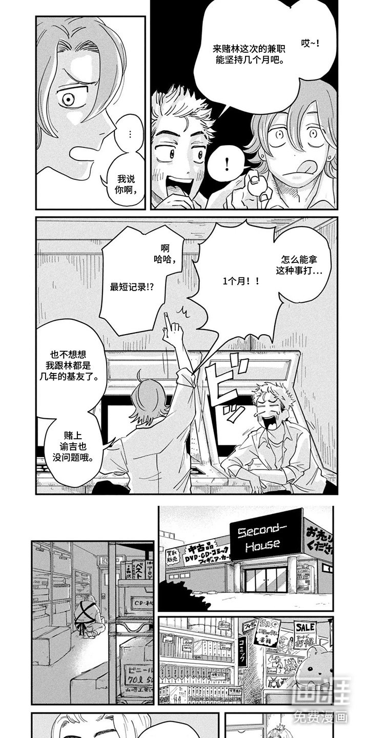 漫步宇宙漫画-图5