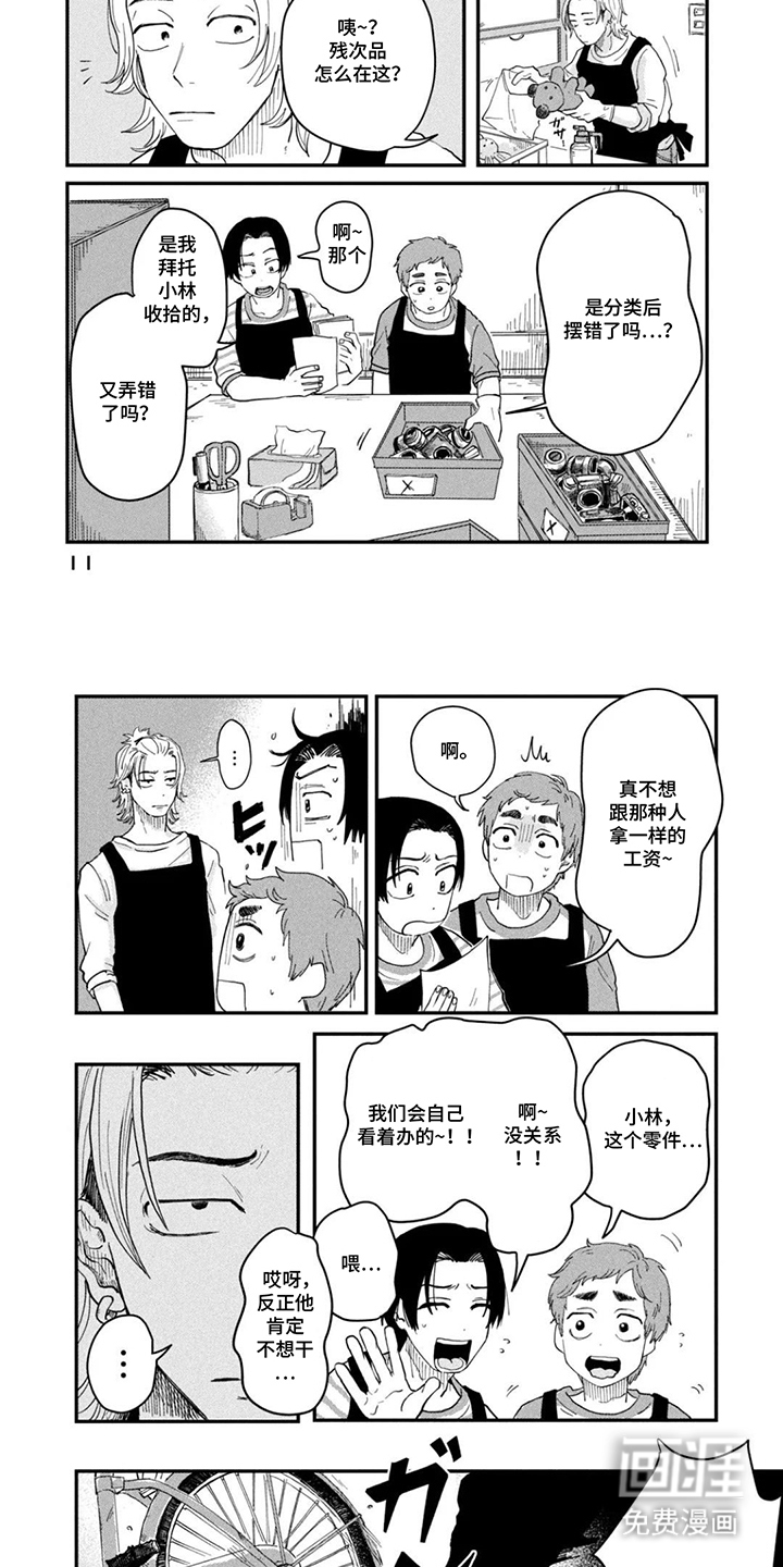漫步宇宙漫画-图6