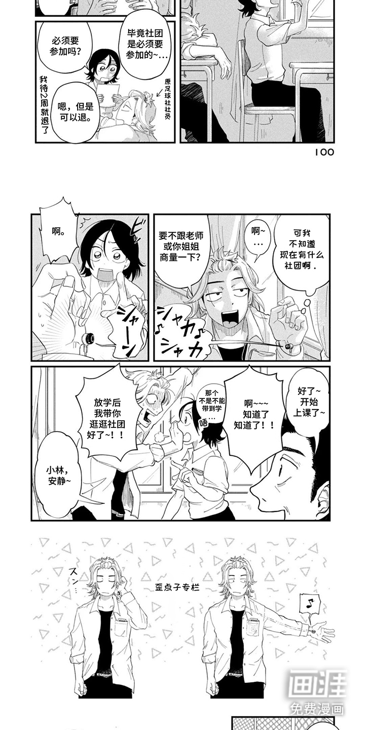 漫步宇宙漫画-图4