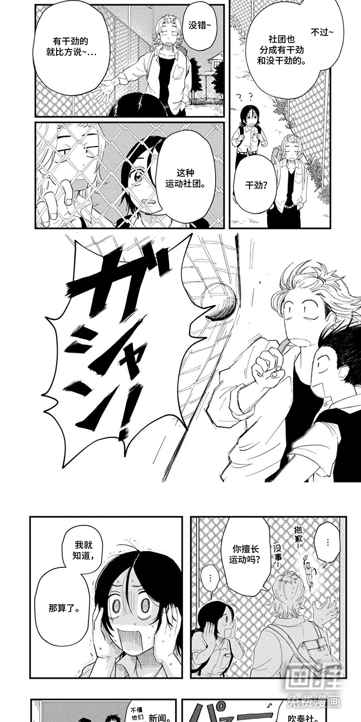 漫步宇宙漫画-图5