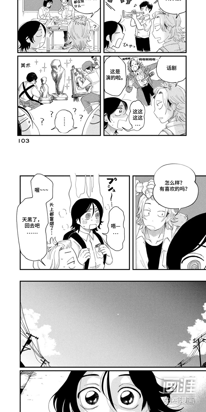 漫步宇宙漫画-图6