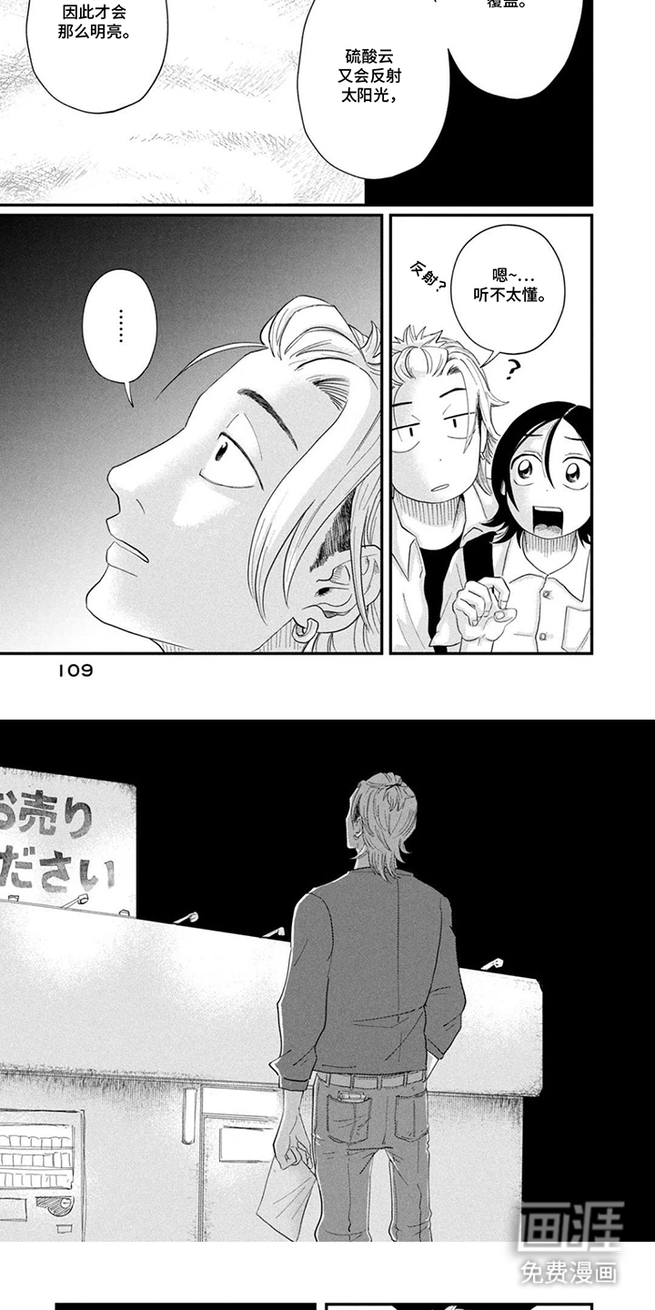 漫步宇宙漫画-图3