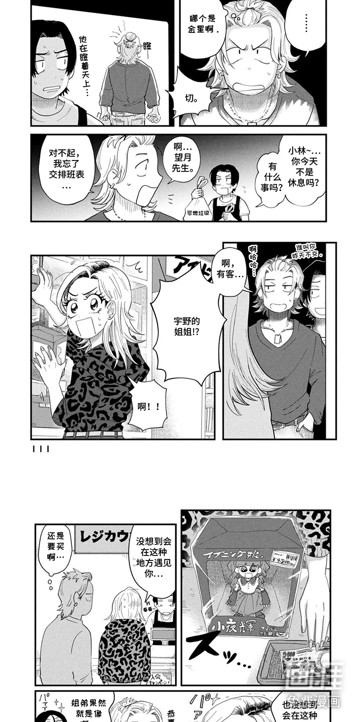 漫步宇宙漫画-图4