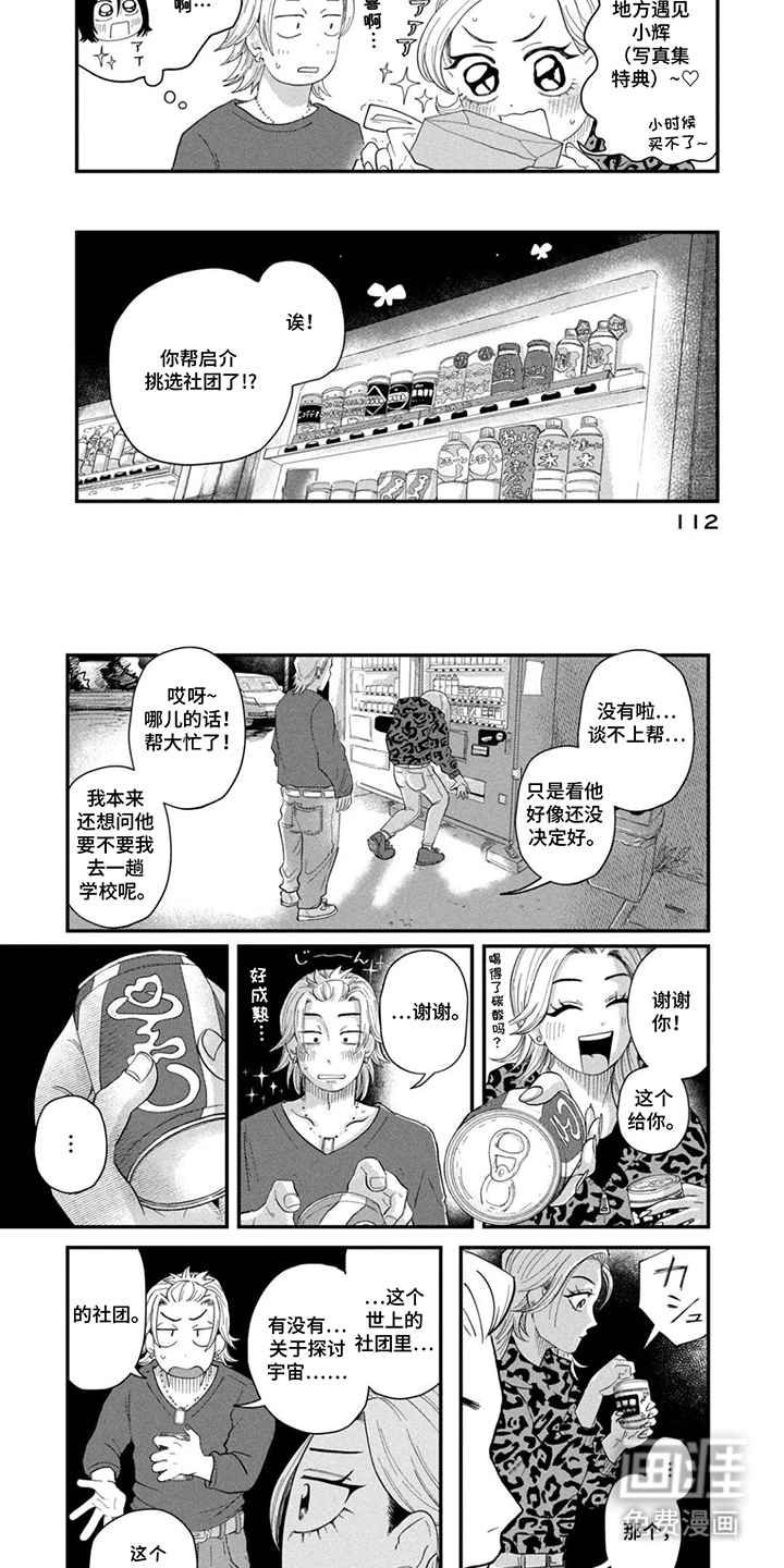 漫步宇宙漫画-图5