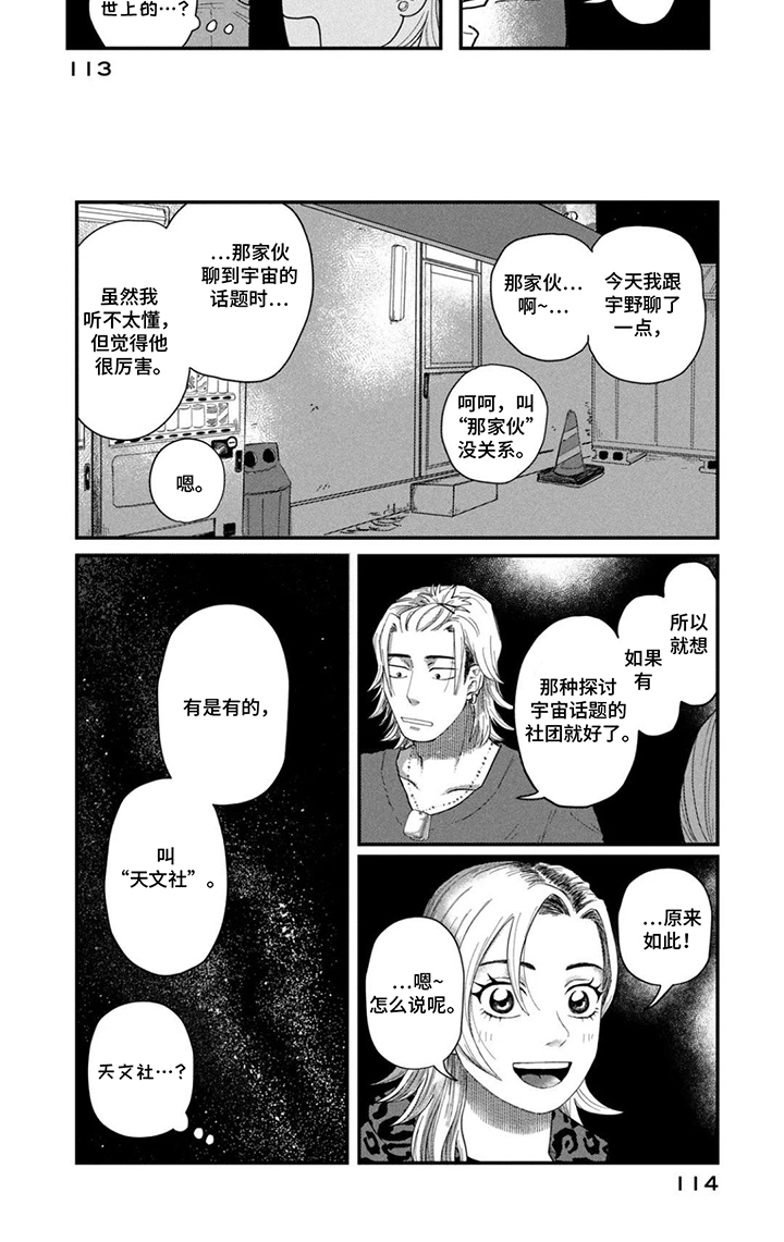 漫步宇宙漫画-图6
