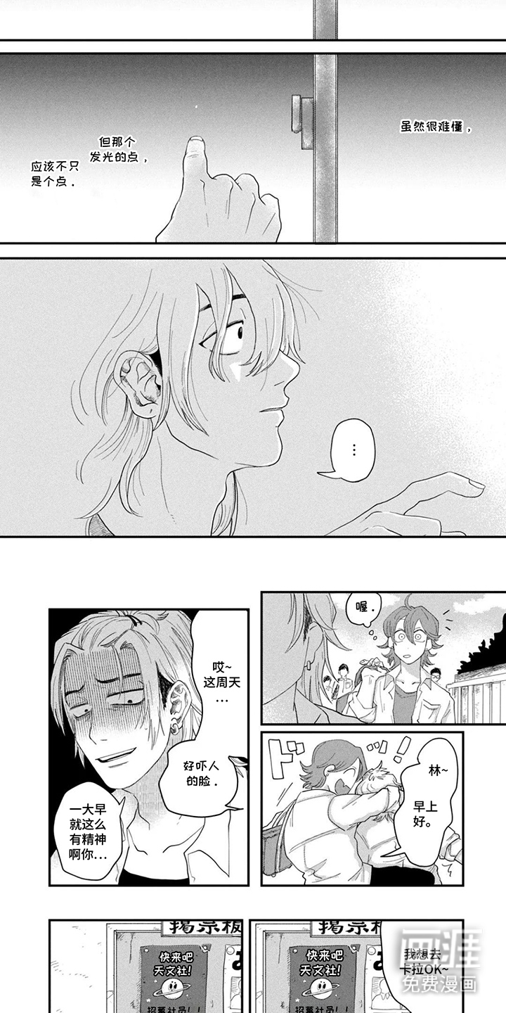 漫步宇宙漫画-图3