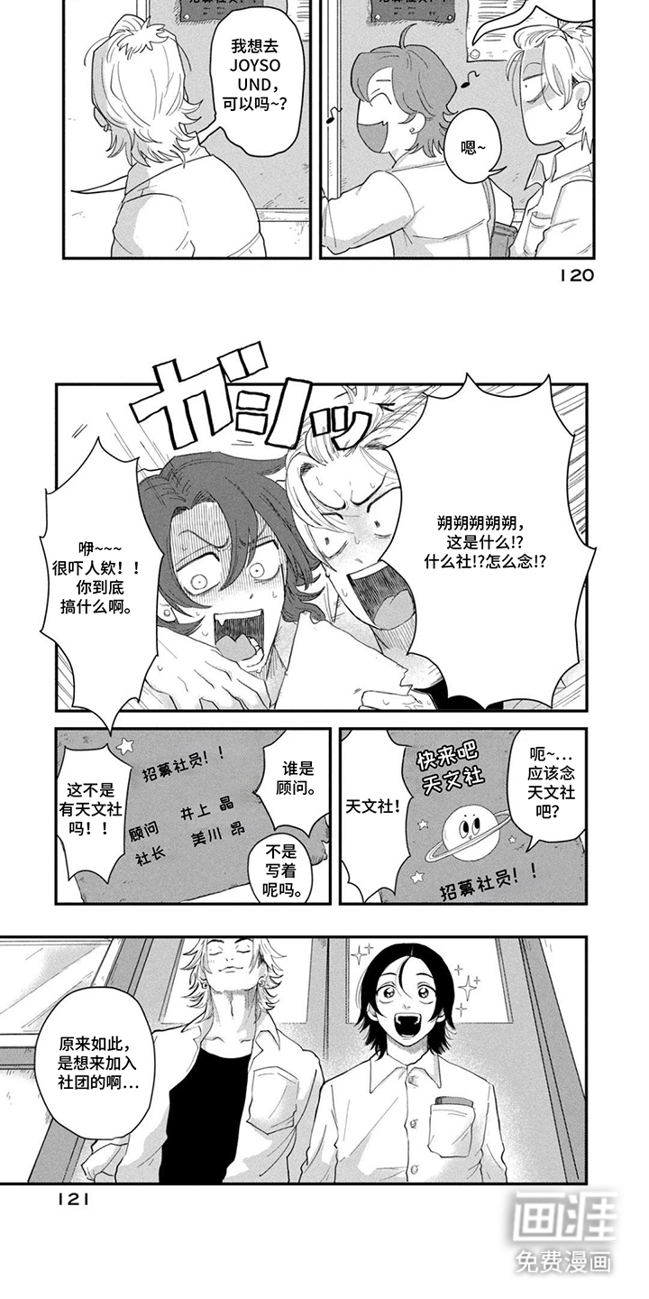 漫步宇宙漫画-图4