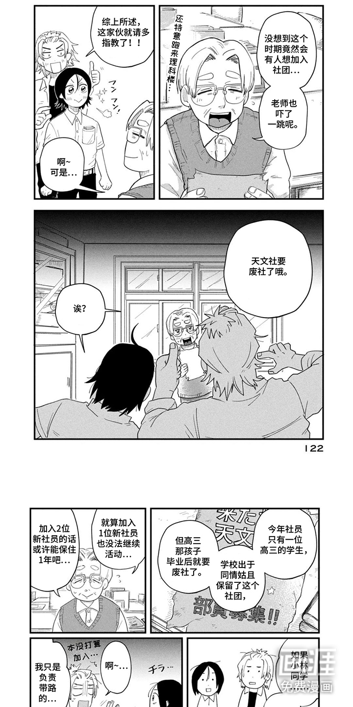 漫步宇宙漫画-图5