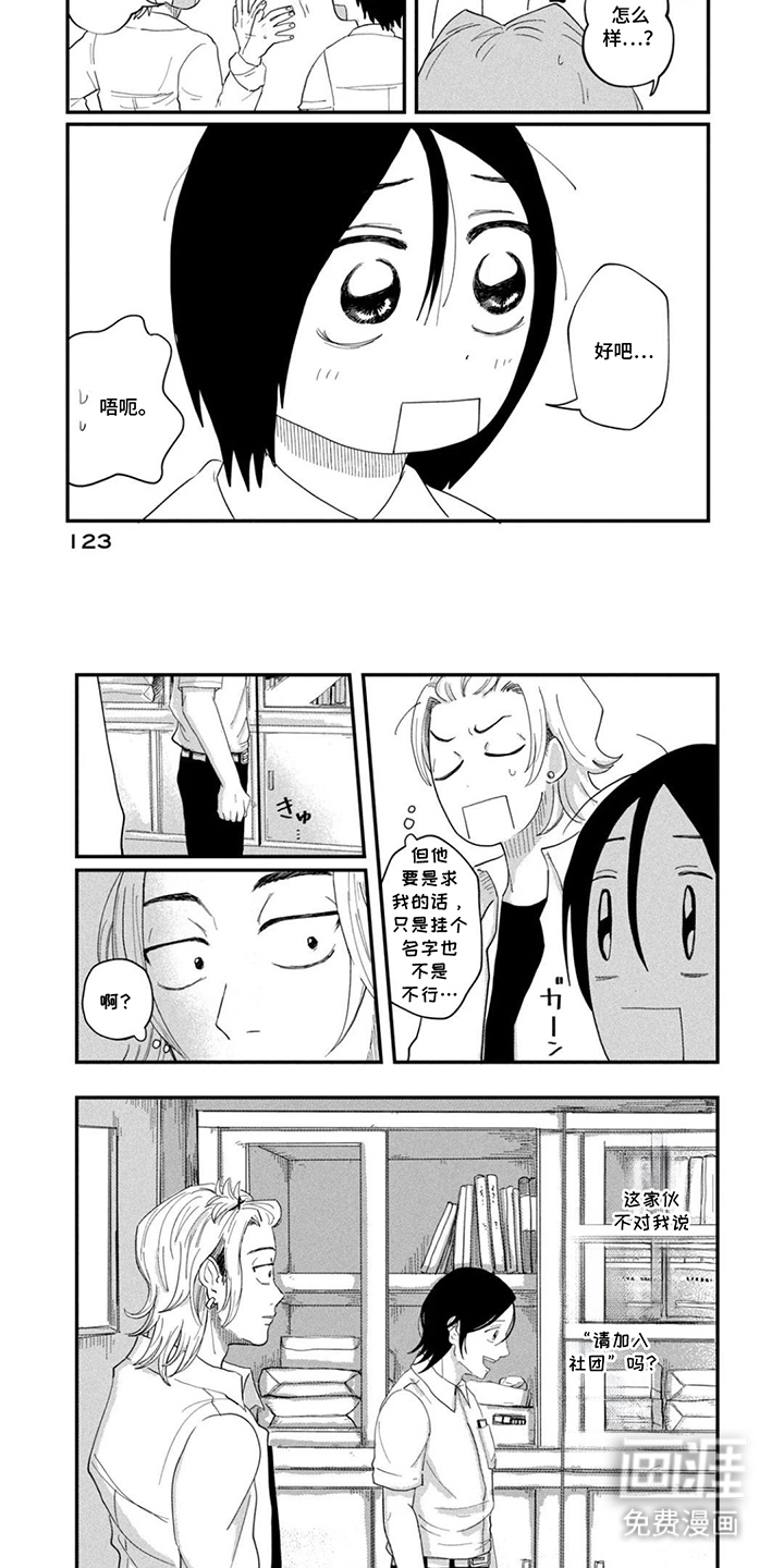 漫步宇宙漫画-图6