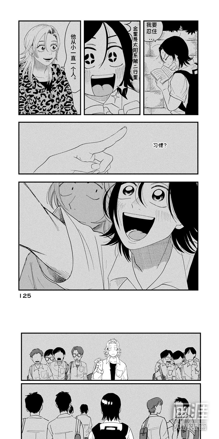 漫步宇宙漫画-图0