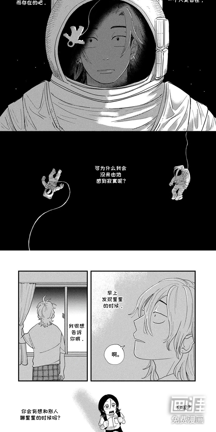 漫步宇宙漫画-图3
