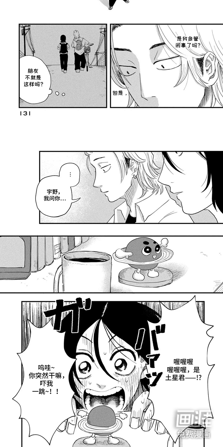 漫步宇宙漫画-图4