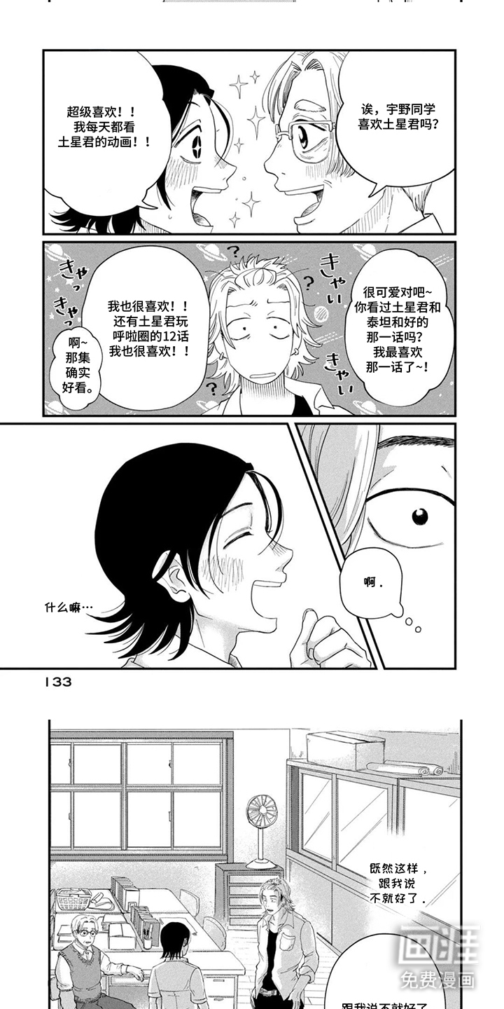 漫步宇宙漫画-图5