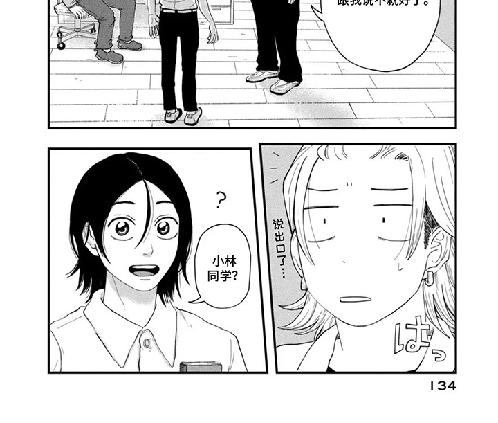 漫步宇宙漫画-图6