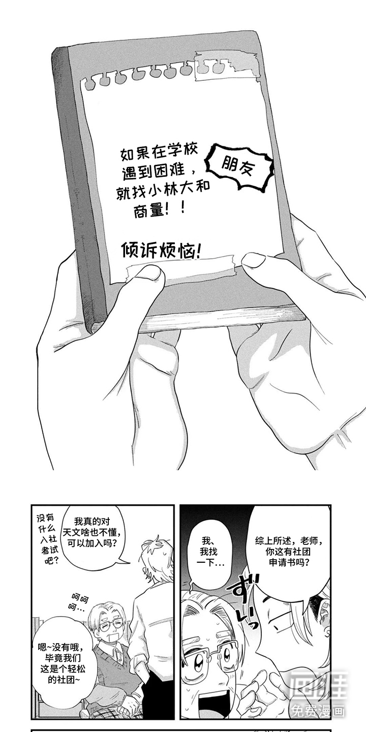 漫步宇宙漫画-图5