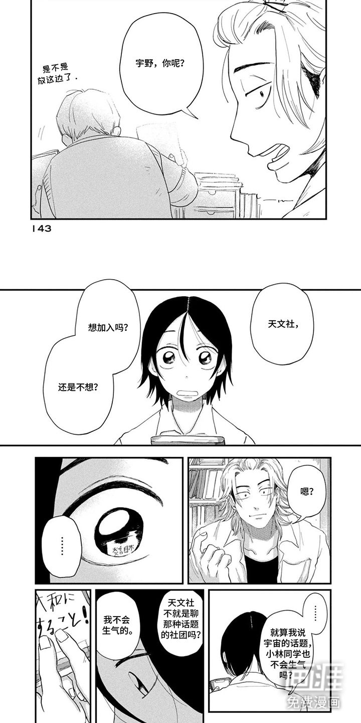 漫步宇宙漫画-图6