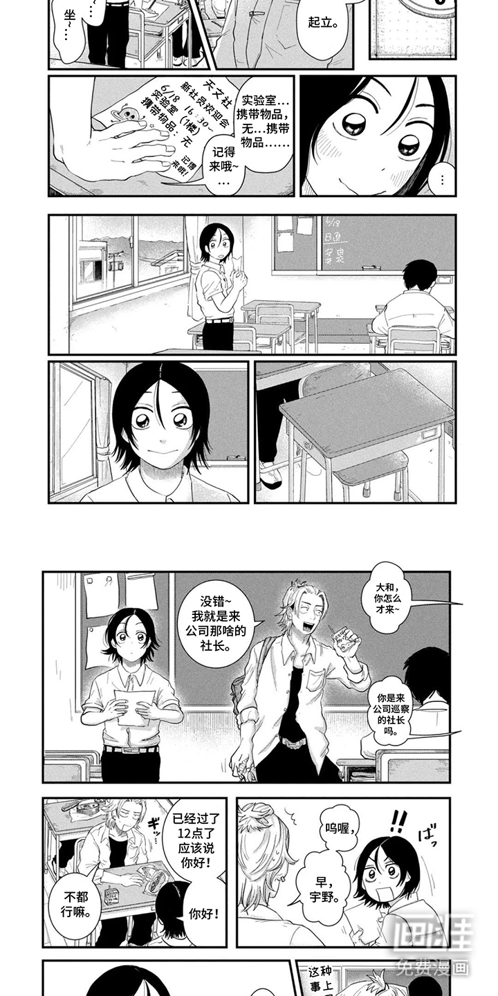漫步宇宙漫画-图3