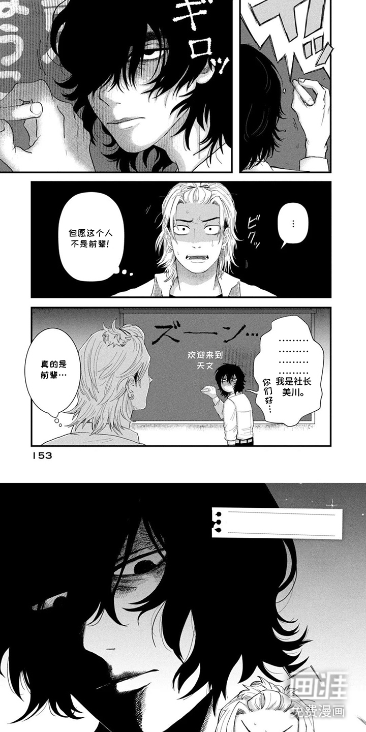 漫步宇宙漫画-图5