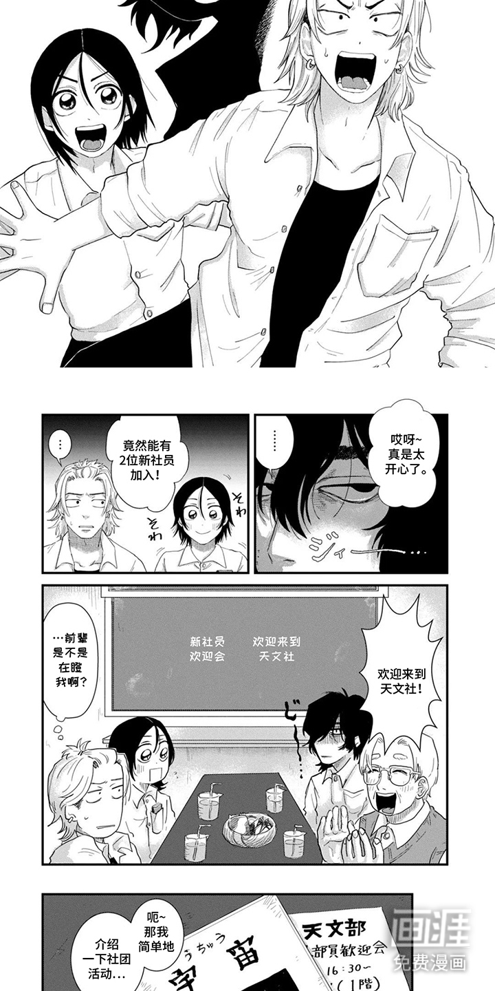 漫步宇宙漫画-图6