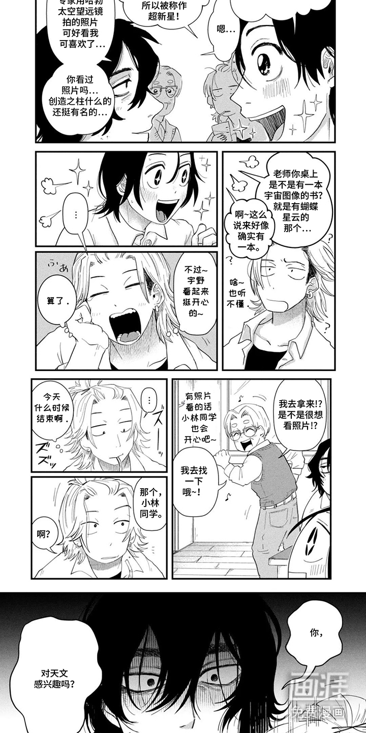 漫步宇宙漫画-图3
