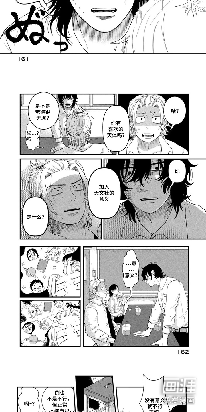 漫步宇宙漫画-图4