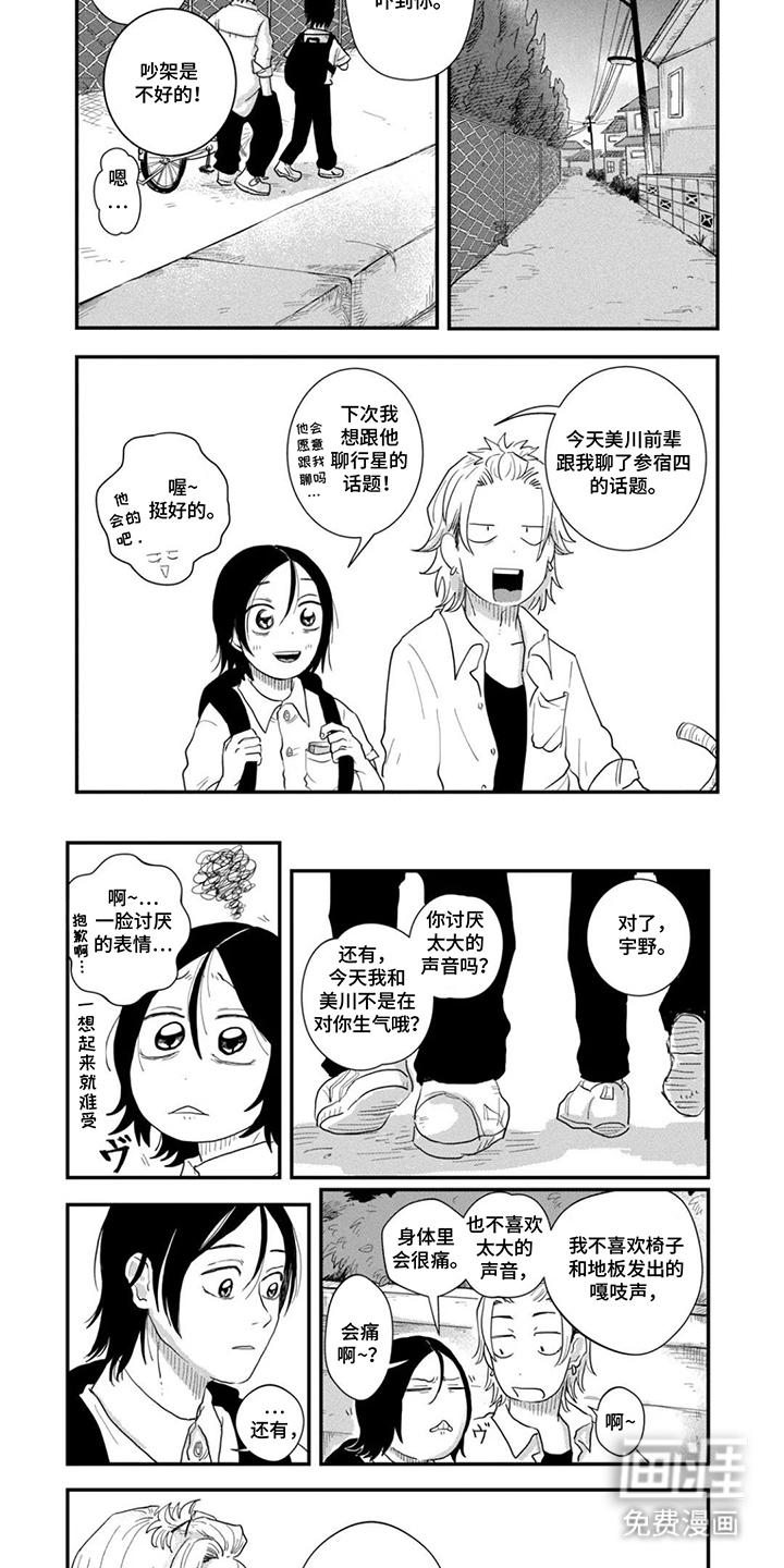 漫步宇宙漫画-图3