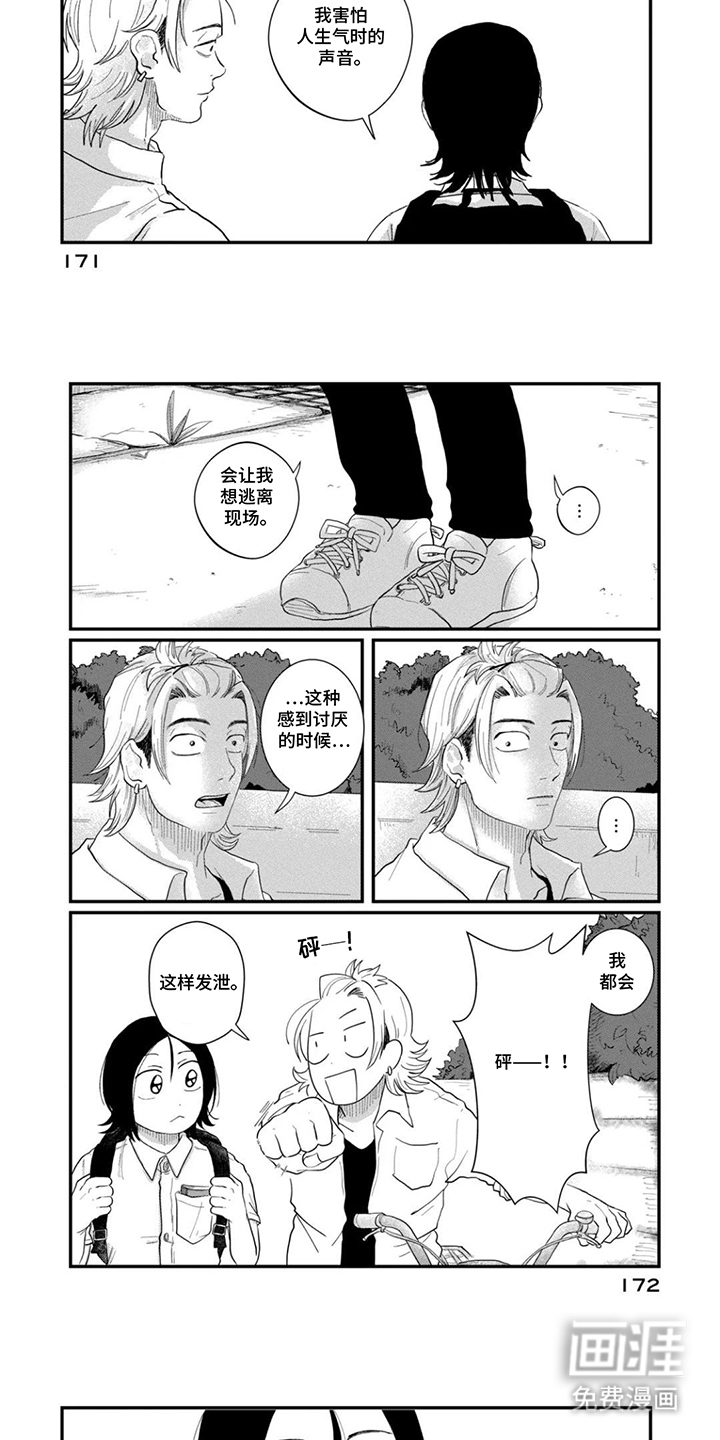 漫步宇宙漫画-图4