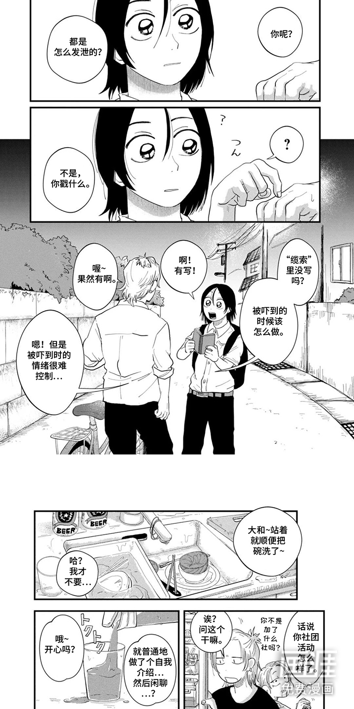 漫步宇宙漫画-图5
