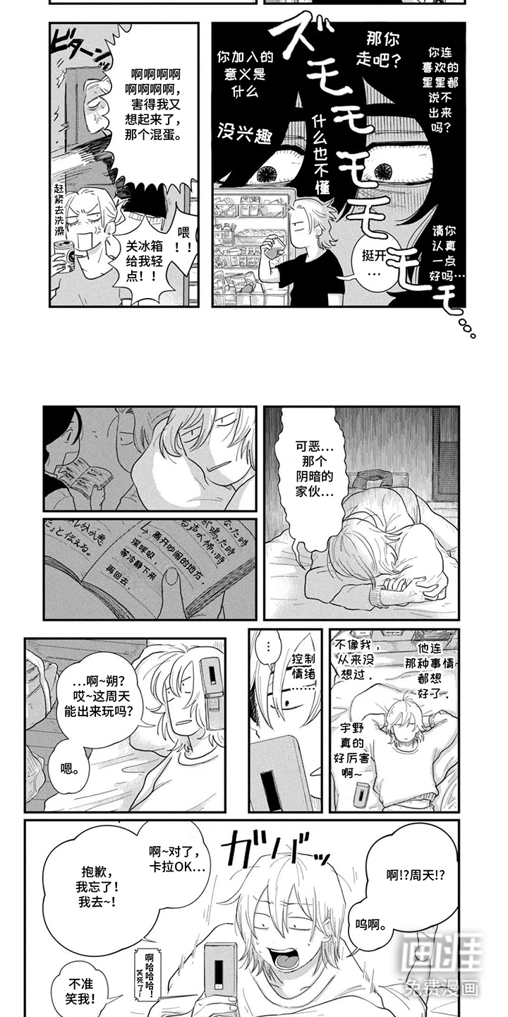 漫步宇宙漫画-图6