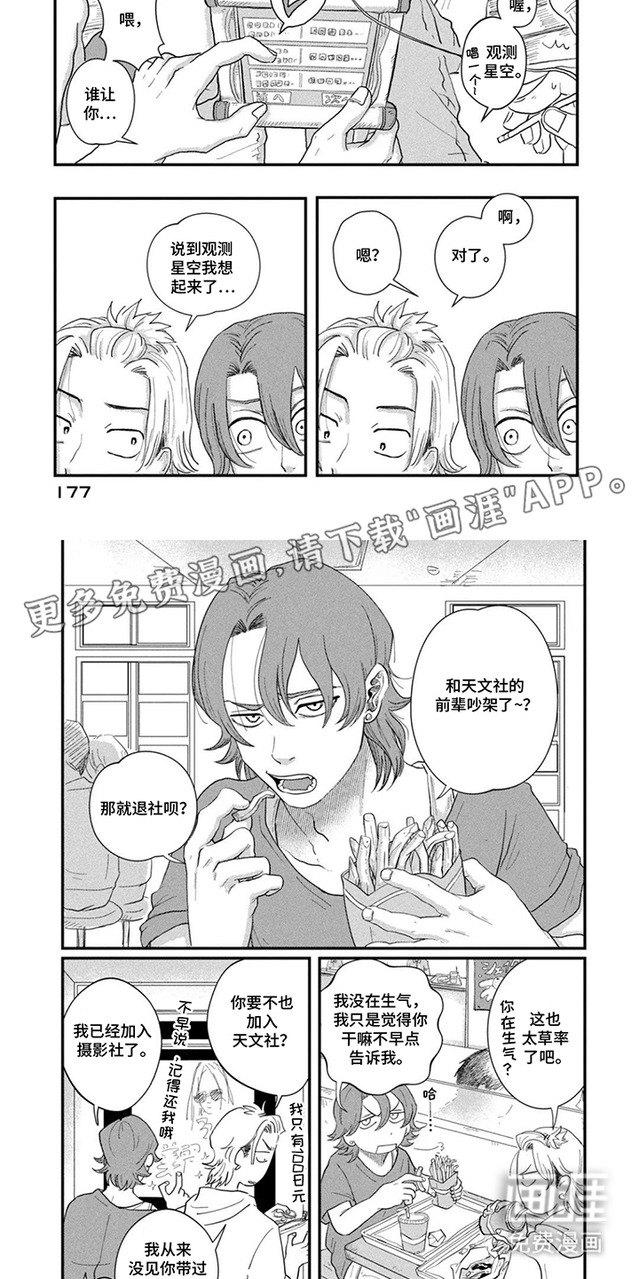 漫步宇宙漫画-图1