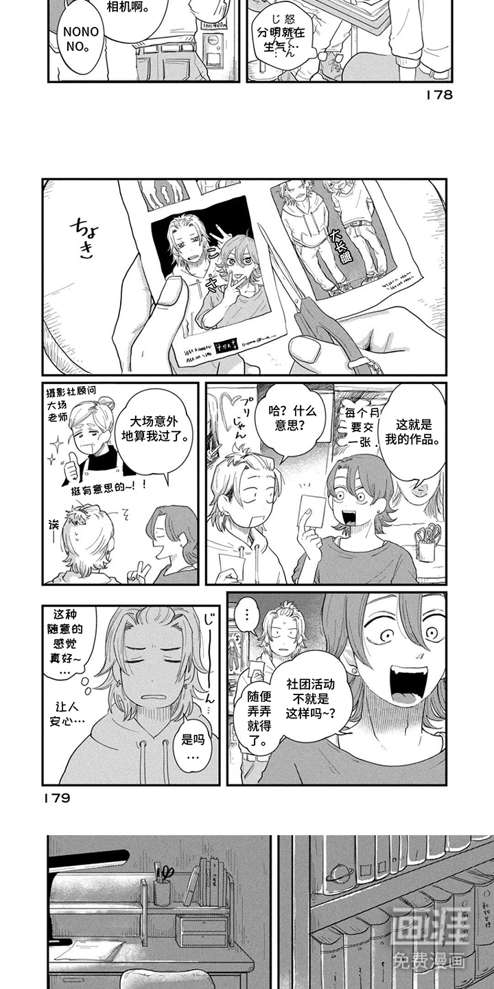 漫步宇宙漫画-图2