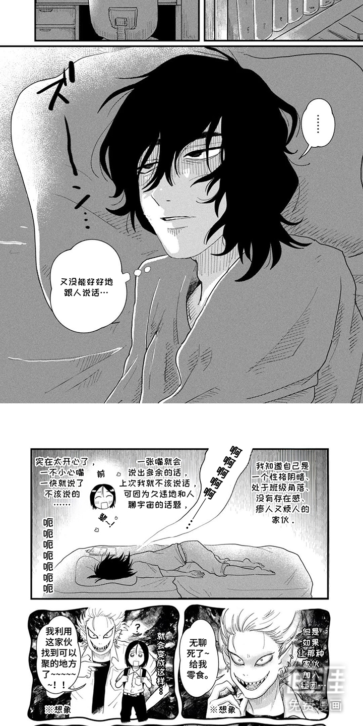 漫步宇宙漫画-图3