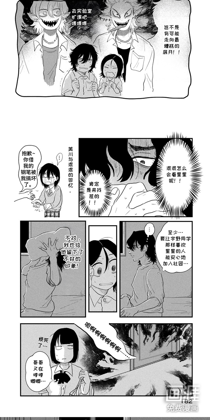 漫步宇宙漫画-图4