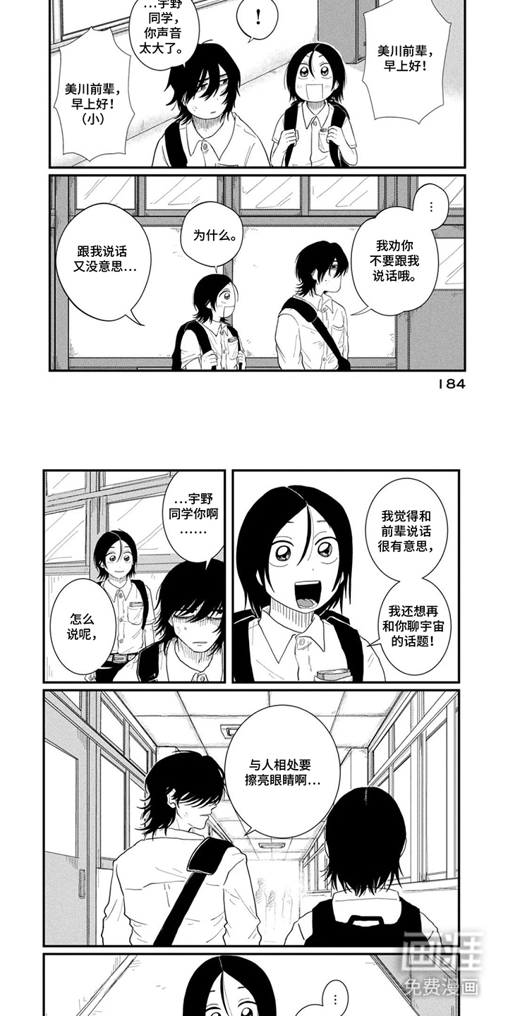 漫步宇宙漫画-图6