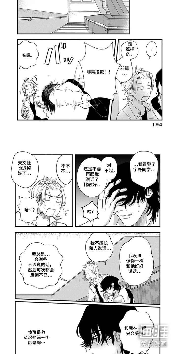 漫步宇宙漫画-图6