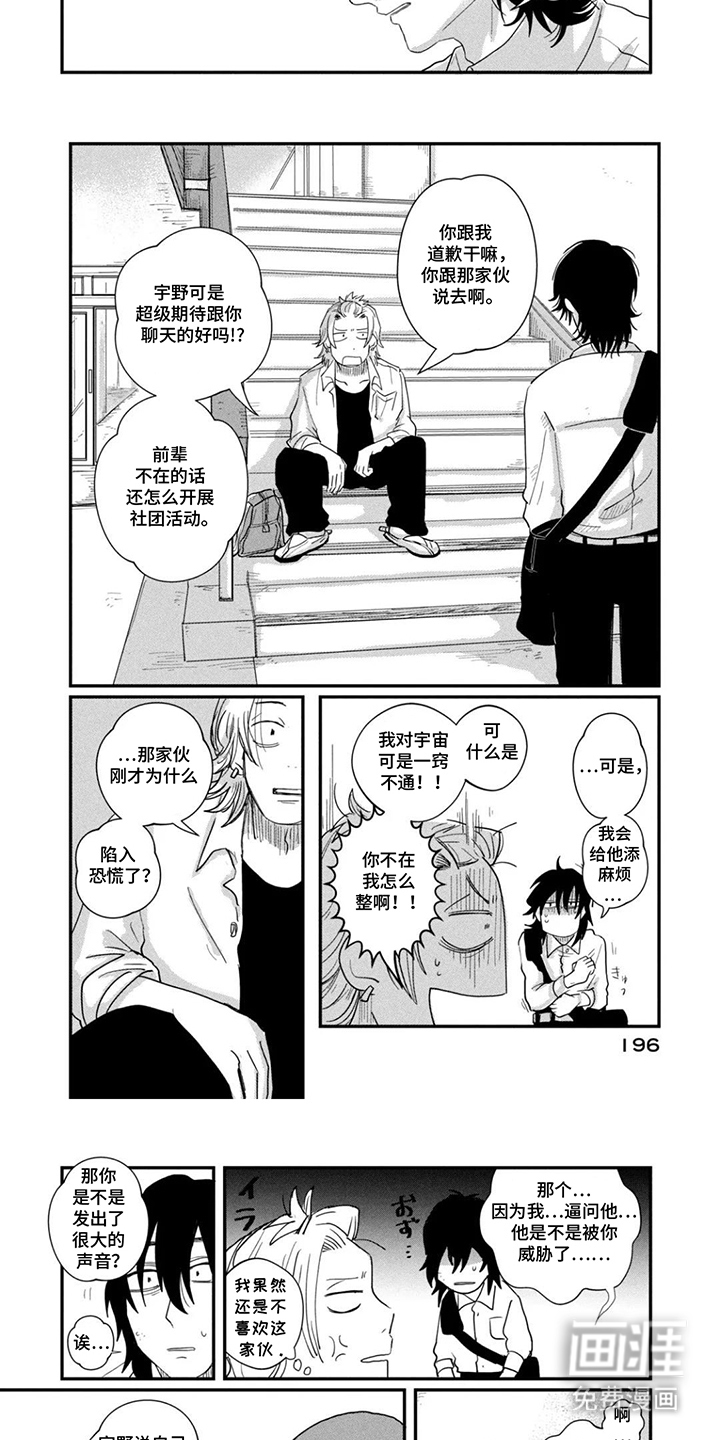 漫步宇宙漫画-图7