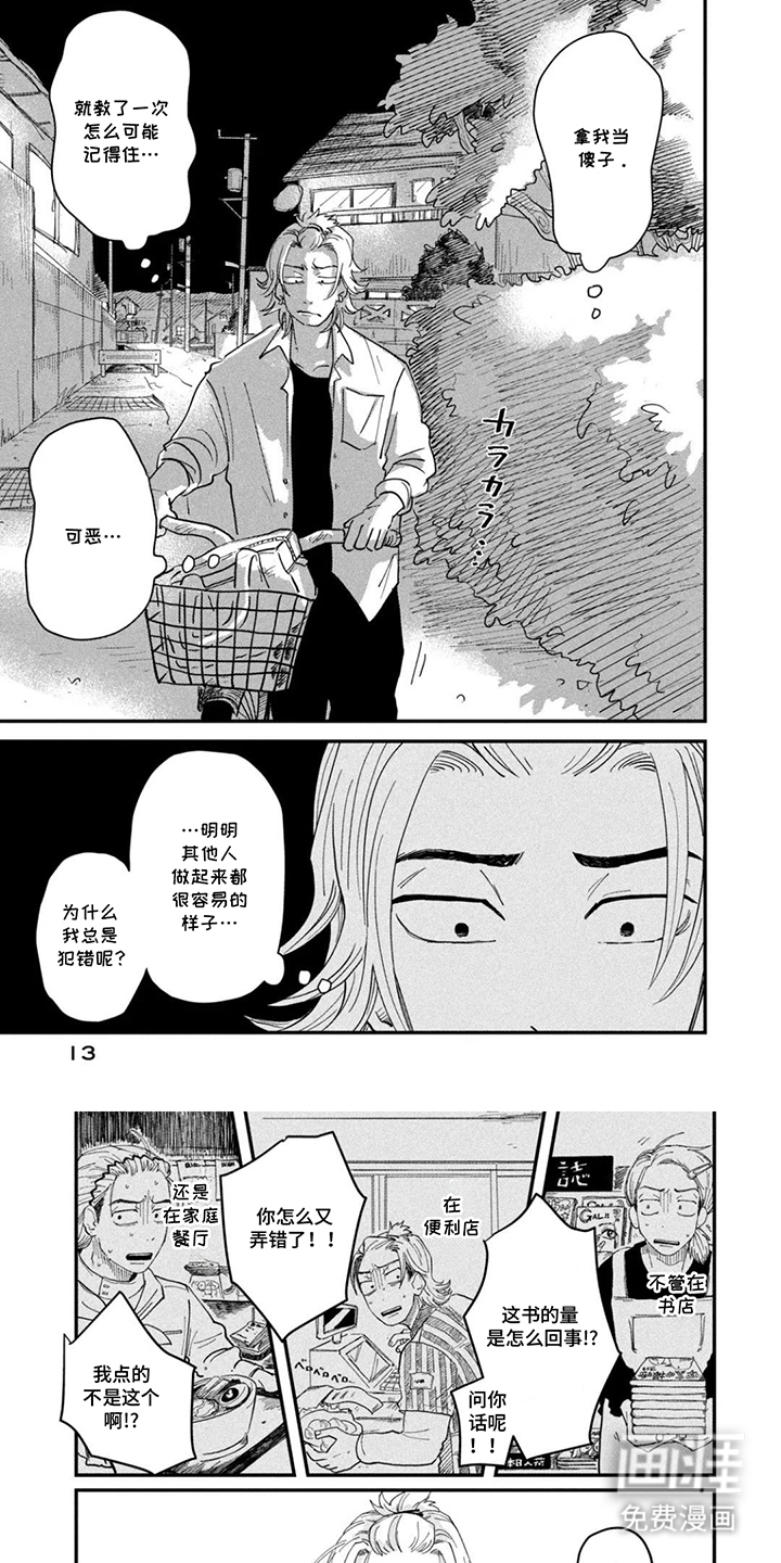 漫步宇宙第2话第1页
