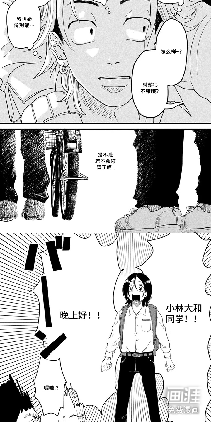 漫步宇宙漫画-图3