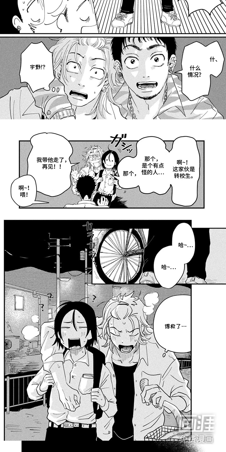 漫步宇宙漫画-图4