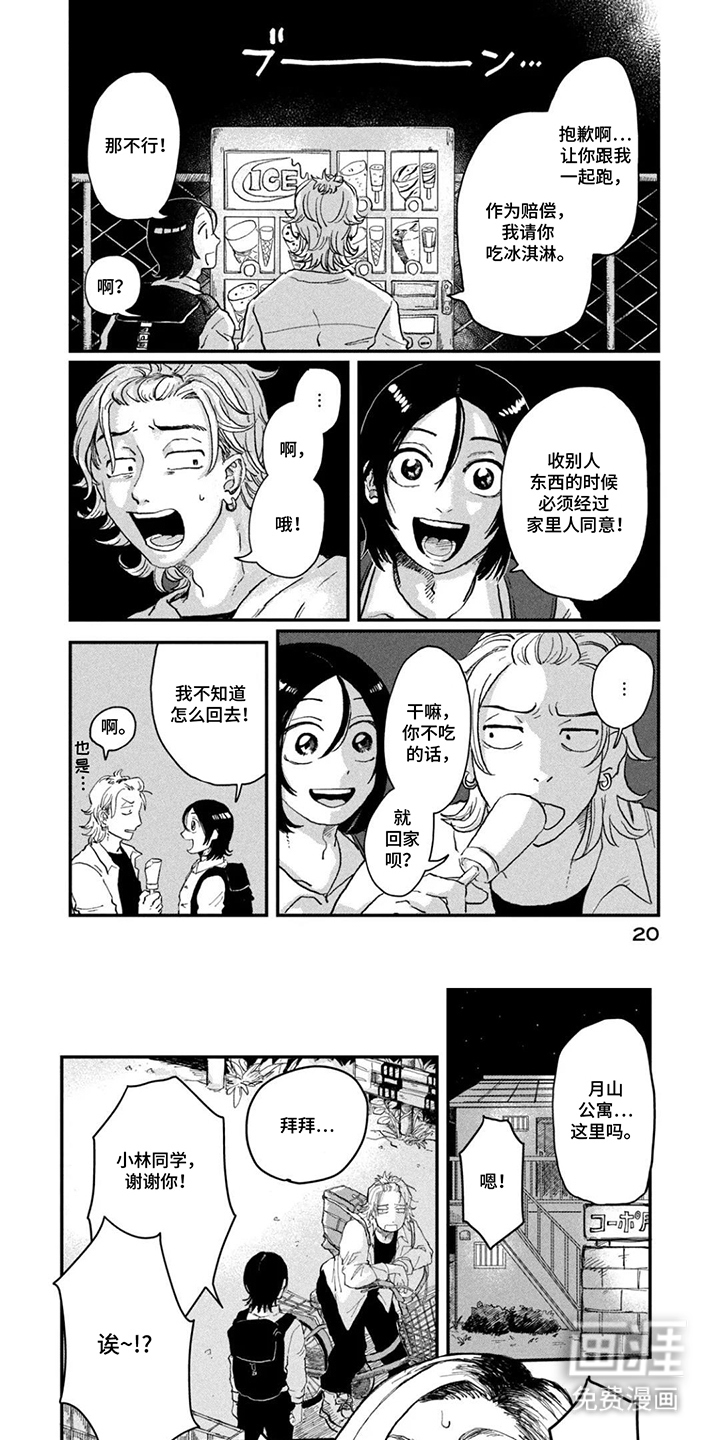 漫步宇宙漫画-图5