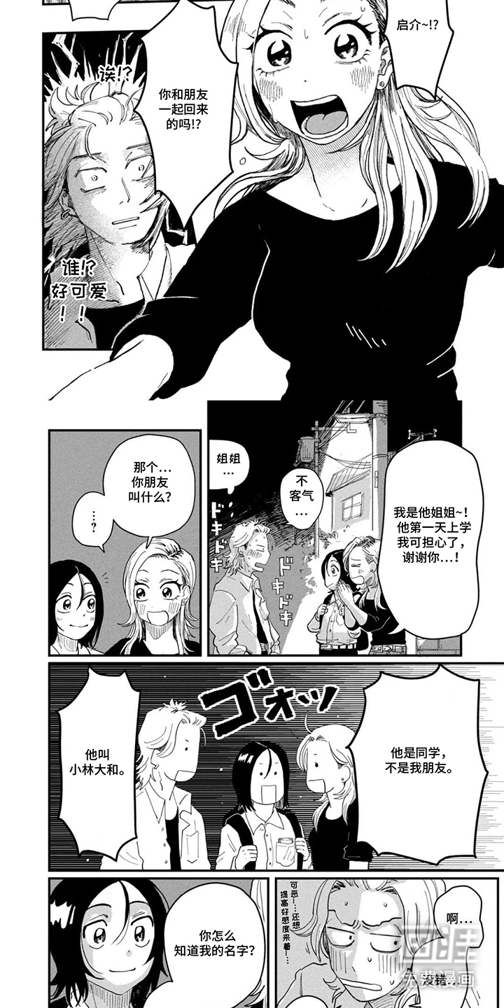 漫步宇宙漫画-图6