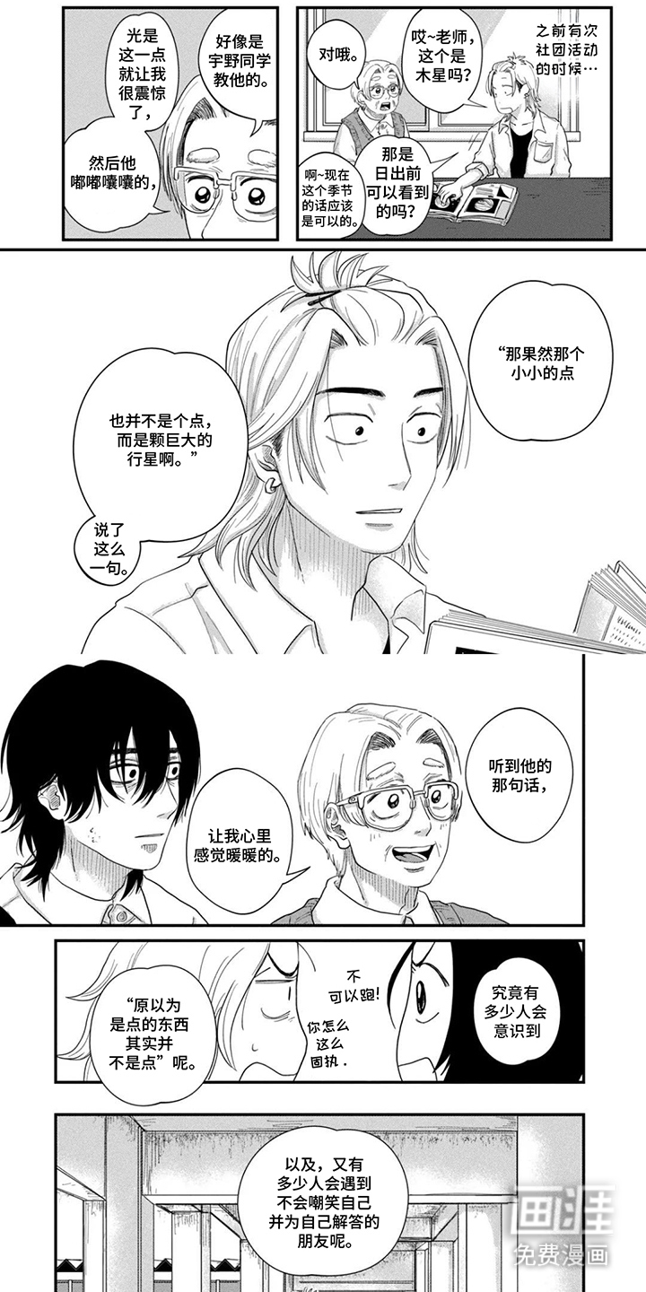 漫步宇宙漫画-图3